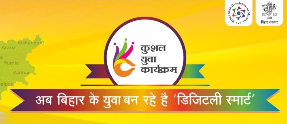बिहार कुशल युवा प्रोग्राम (KYP) 2024: ऑनलाइन आवेदन, Kushal Yuva Program